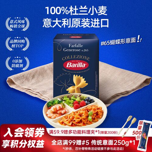 百味来蝴蝶形500克盒装意大利面