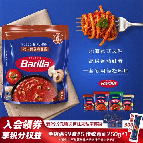 百味来鸡肉蘑菇风味意面酱250g