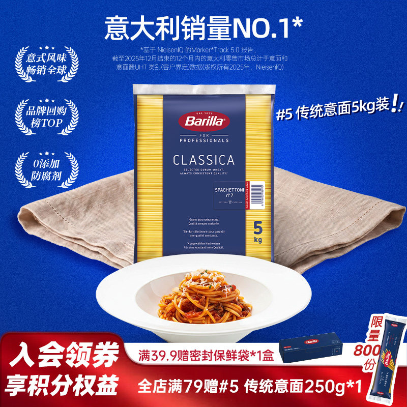 百味来#5传统意大利面5公斤装