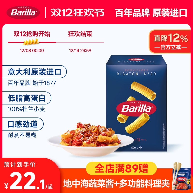 Barilla百味来意大利面#89直筒型意面进口意粉旗舰店低脂面条早餐