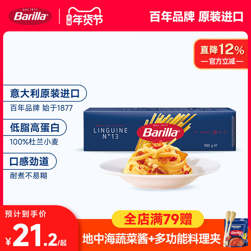 Barilla百味来意大利面#13宽扁面意面番茄肉酱意面酱家用面条儿童