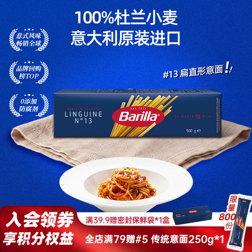 百味来进口#13扁面意大利面500g