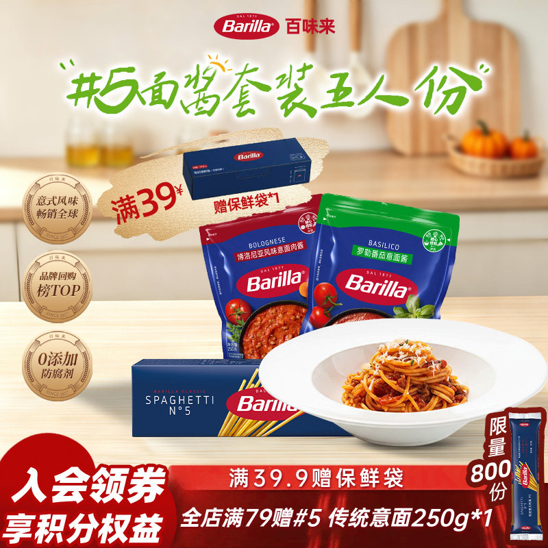 Barilla百味来意大利面进口旗舰店番茄肉酱面早餐速食面条意面粉
