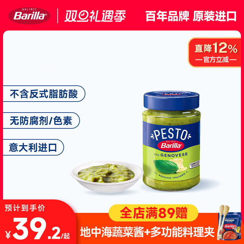 BarillaζǷζུPestoţŽͰ 38.38Ԫ
