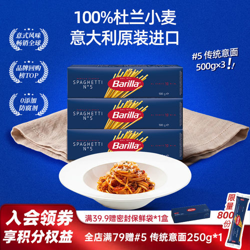 百味来进口#5意大利面三盒装