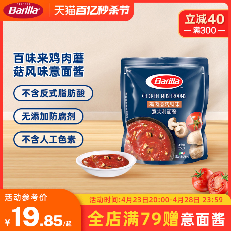 百味来鸡肉蘑菇风味意面酱250g