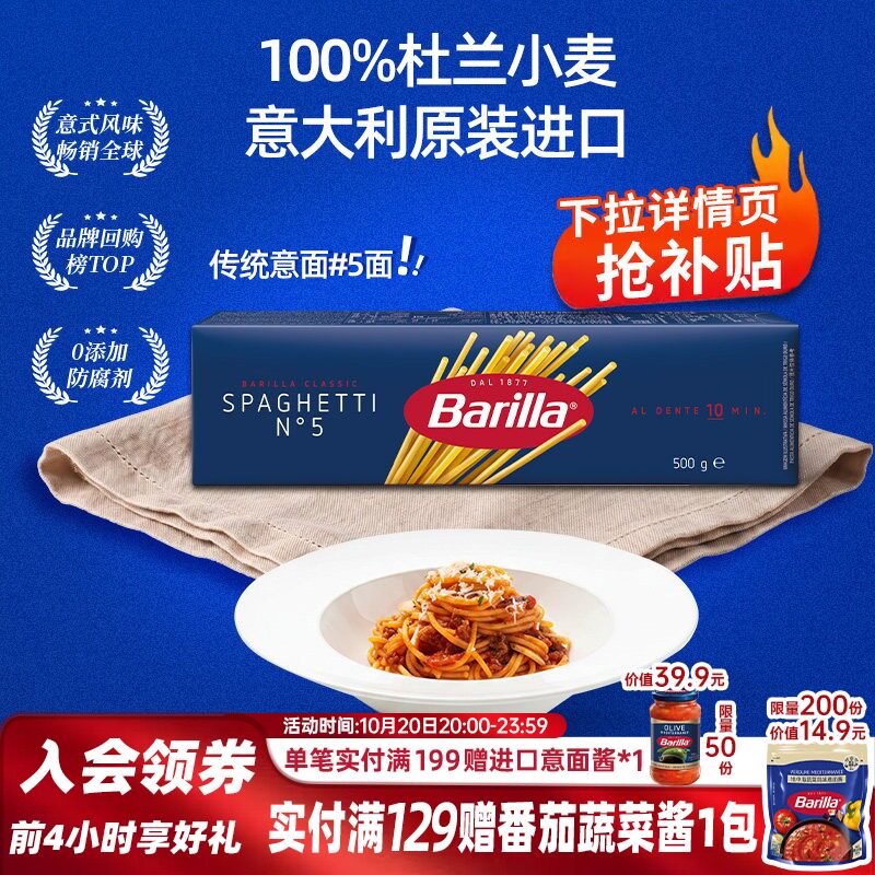 Barilla百味来意大利面#5意面进口意粉旗舰店速食面条通心粉早餐