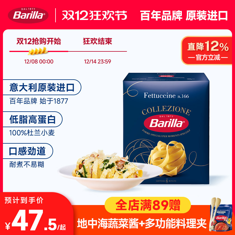 Barilla百味来意大利面宽卷形意面进口番茄肉酱包意粉通心粉轻食