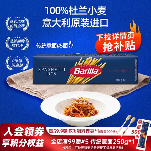 百味来进口#5经典意大利面旗舰店