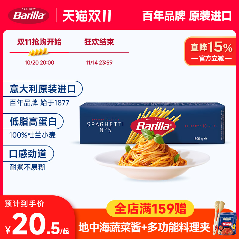 Barilla百味来意大利面#5意面进口意粉旗舰店低脂面条通心粉早餐