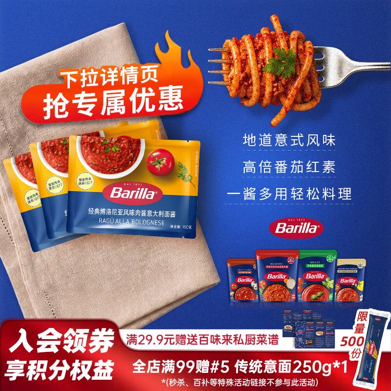 【下拉详情抢补贴】百味来意面酱番茄牛肉酱罗勒味意面酱拌面酱