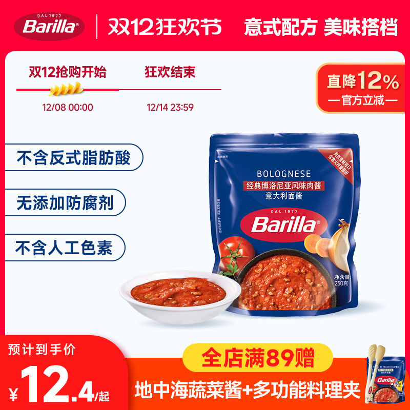 百味来经典博洛尼亚风味肉酱250g