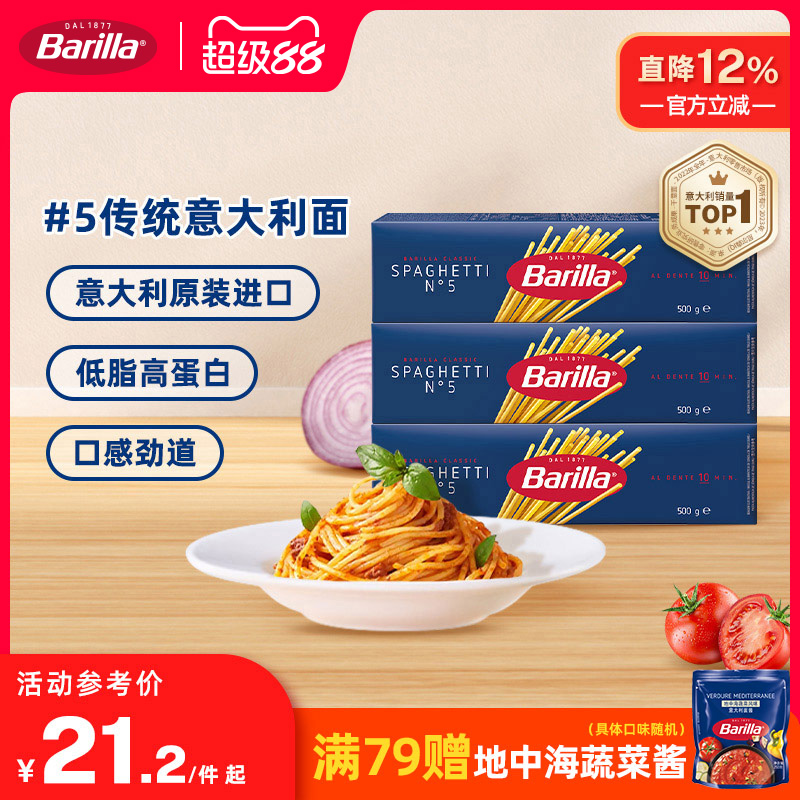 Barilla百味来意大利面#5意面进口意粉儿童低脂面条通心粉旗舰店