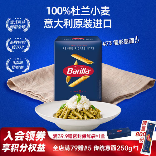 Barilla进口笔形500g意大利面