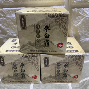 参白霜正品婴幼儿湿症无激素止痒成人皮疹过敏蚊虫中药抑菌乳膏