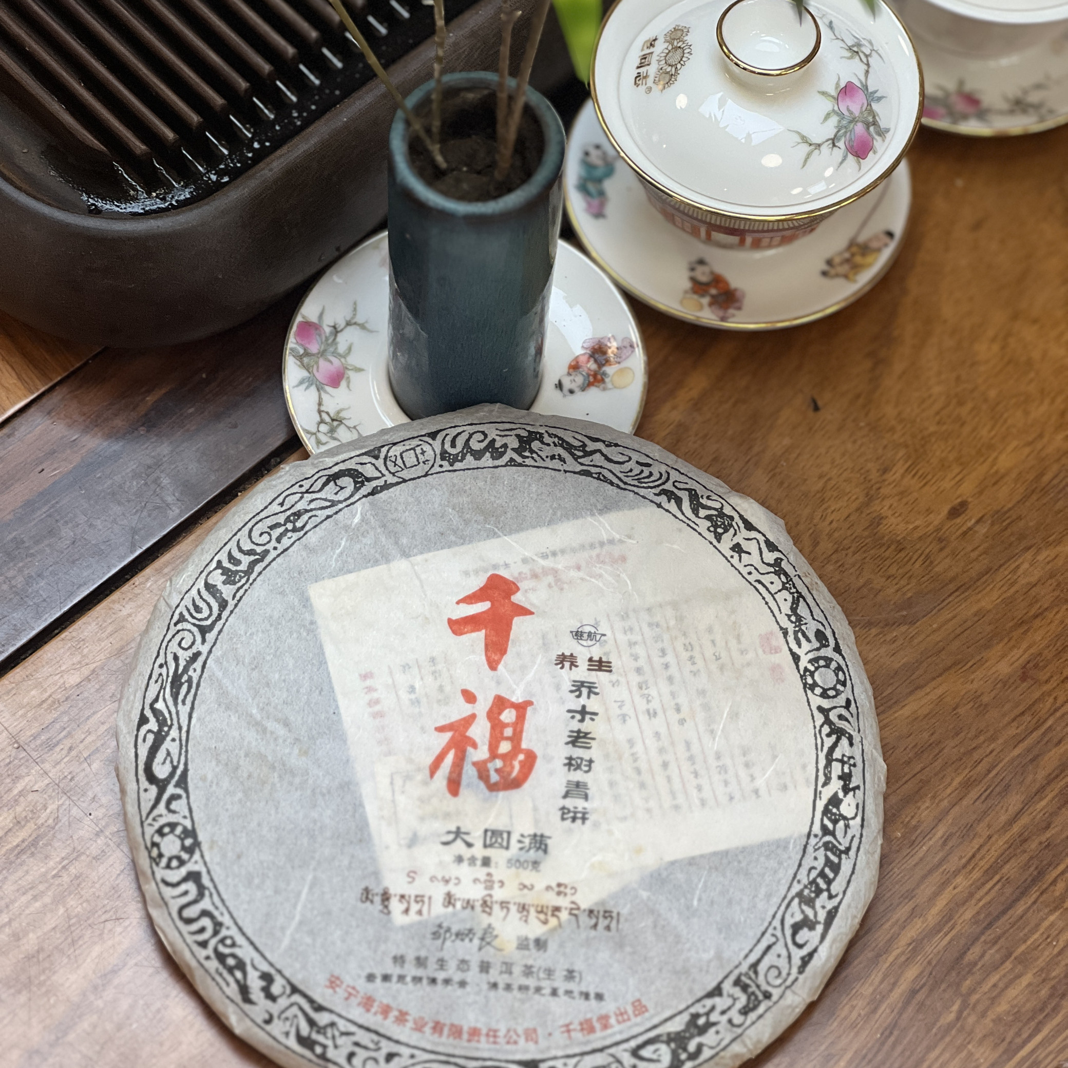 2006年海湾茶业 老同志普洱茶 千福 大圆满 乔木老树青饼500g大饼
