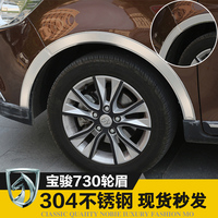 五菱宝骏730轮眉 宝骏730不锈钢装饰性轮眉 宝骏730改装防擦专用
