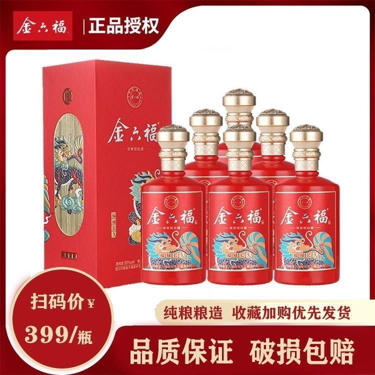 濃香型婚宴用酒金六福特價清倉