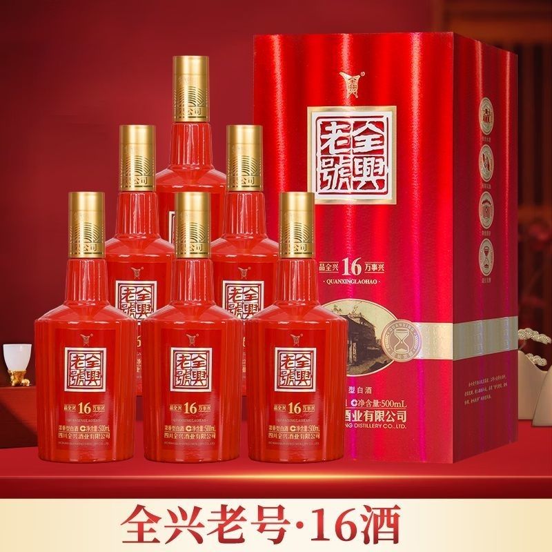 老号全兴16大曲万事兴52度浓香型酒纯粮酿造礼盒500ml*6瓶口粮