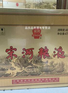 宋河粮液黄铁46度475ml整箱6瓶装浓香型酒河南老家名酒