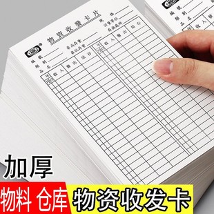 广东省热销整包仓库物资收发卡库存卡物料卡片双面用存卡片仓库卡
