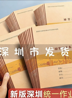 满30本包邮深圳市小学生作业本拼音田字格本数学英语写字写话课文