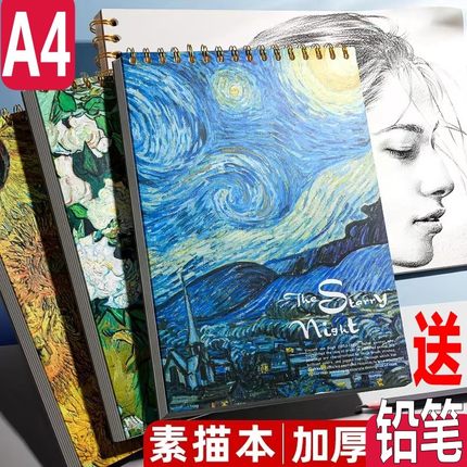 包邮A4加厚素描本速写本子美术生专用绘画本画画空白八开彩铅画册