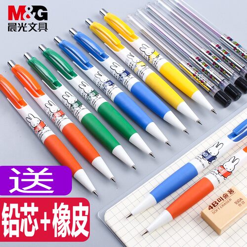 包邮晨光米菲自动铅笔学生用