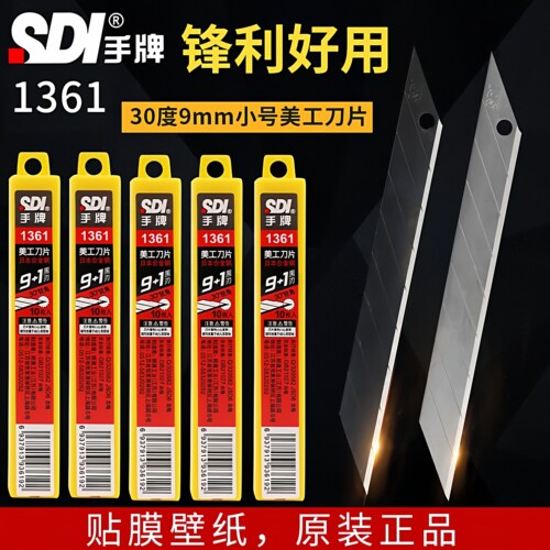 100片装正SDI手牌美工刀片1361小号9mm30度汽车贴膜裁纸雕刻刀片
