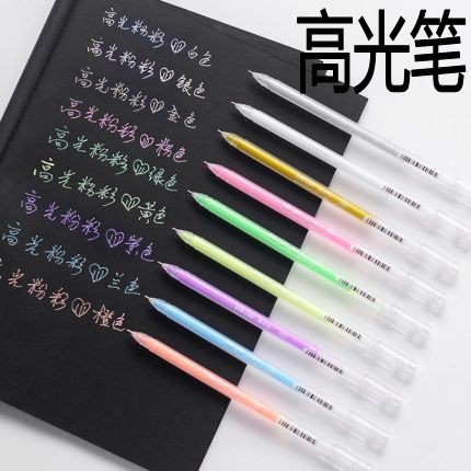 10支包邮高光粉彩9色中性笔手绘DIY相册笔 极细水粉笔 手抄报勾线