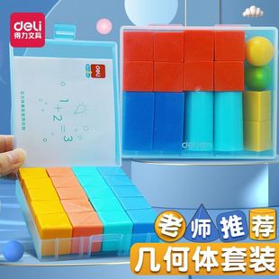 得力几何体套装 图形数学教具小学一年级圆柱立体磁力正方体长方体