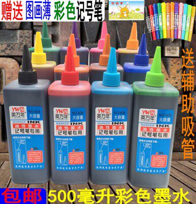 彩色12色油性记号笔墨水黑色大瓶500毫升马克笔POP海报笔补充液