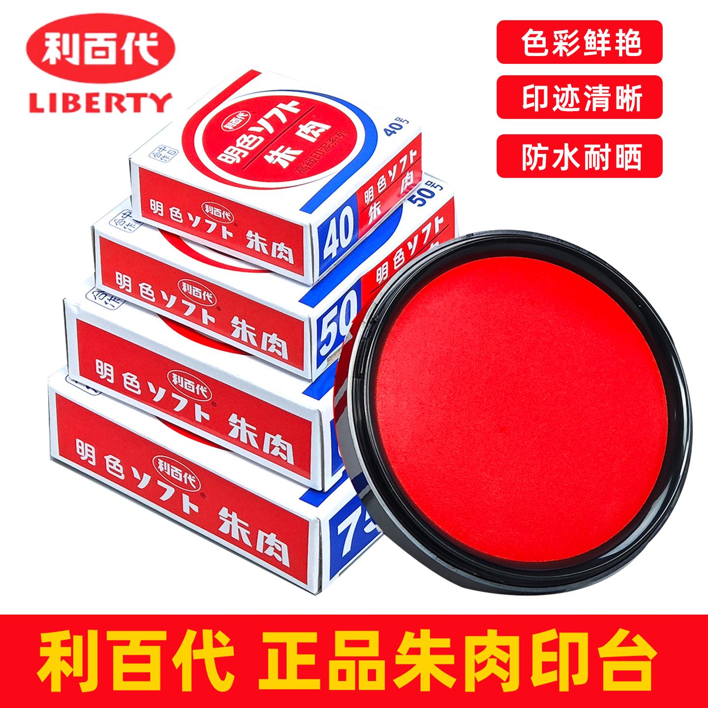 正品利百代MS-60支票印台 高级50明色朱肉印泥红纱布朱肉印台包邮