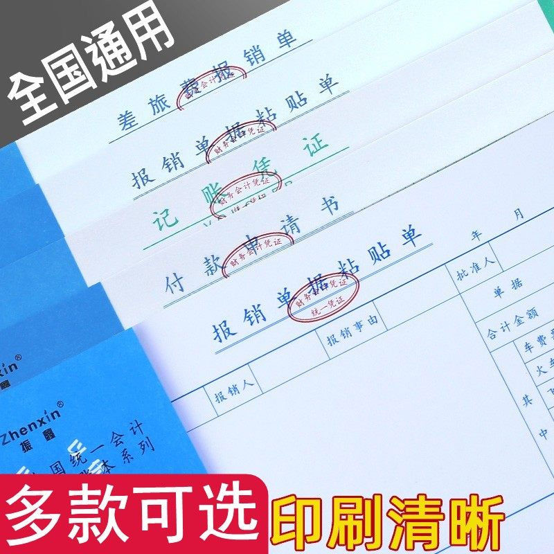 费用付款申请单审批单据通用