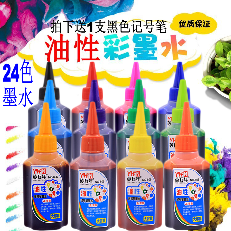 彩色油性记号笔墨水补充液12/24色大容量马克笔POP100毫升水包邮