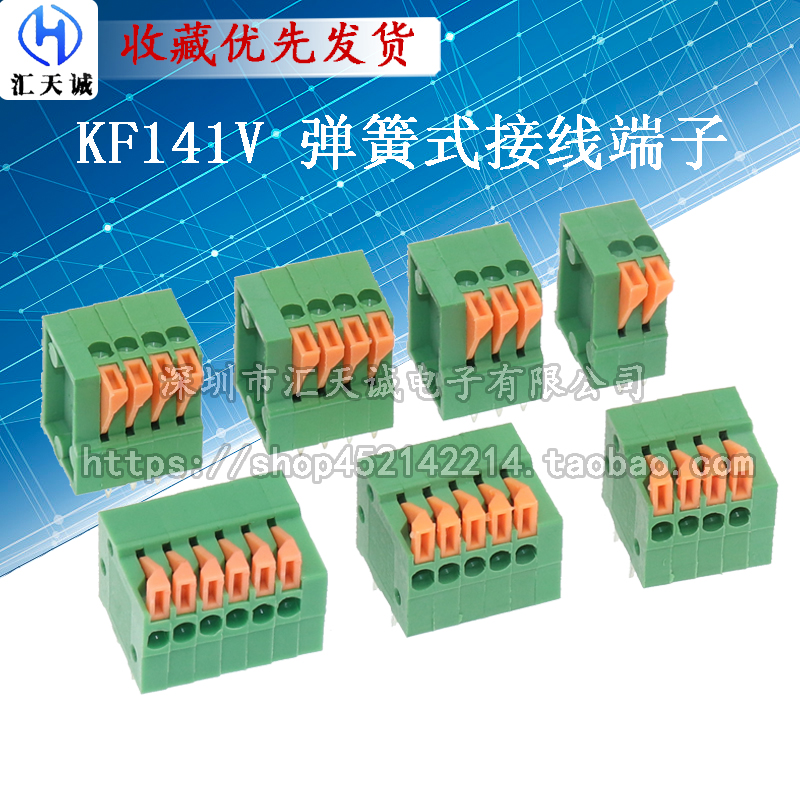 KF141V DG141R弹簧式接线端子 2.54间距 上/侧面进线 直针弯针