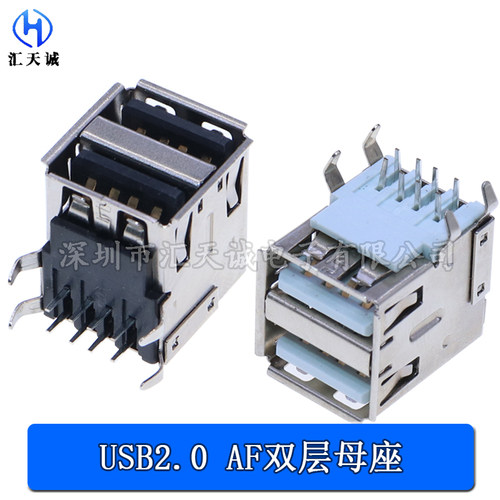 USB2.0AF双层弯脚母座