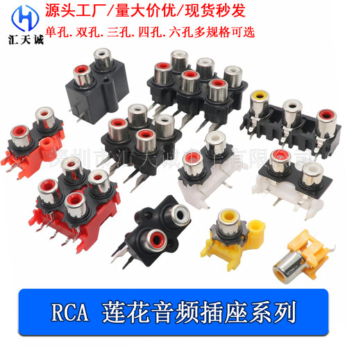RCV莲花音频插座2/4/6孔红白