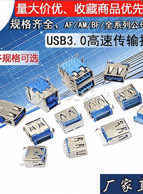 USB3.0AF母座9P沉板侧插平口 90度双层USB打印机接口 公头焊线式