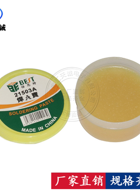 倍思特焊宝 BST-21503A环保无铅助焊膏 助焊剂焊接使用 150g焊油