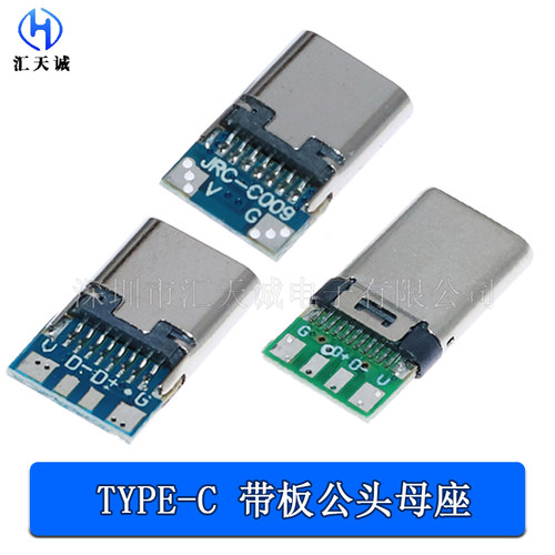 TYPE-C带板公头母座键盘分离接口