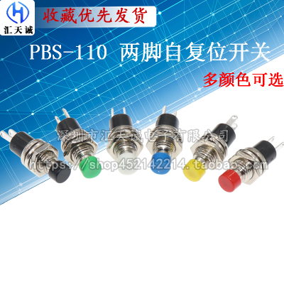 PBS-110/PB05A 7MM小型微型无锁按钮开关 圆形 自复位 2脚 铜脚