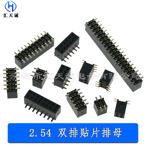 2.54MM双排贴片排母SMT