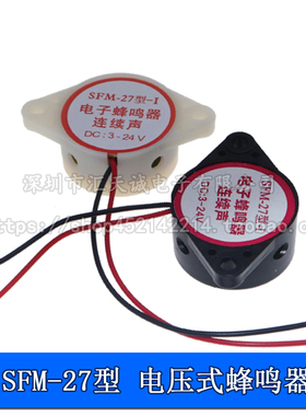DC3-24V断续声/连续声 SFM-27型 HYT-3015B 有源讯响器电子蜂鸣器
