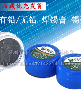 焊锡膏手机BGA维修助焊膏泥倍思特328SMT回焊锡浆183度中温植锡膏