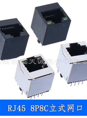 RJ45插座 全包5224-8P8C立式直插带LED灯带屏蔽全塑网络接口180度