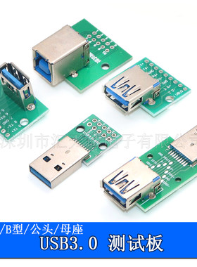 USB3.0公头母座电子检测测试板