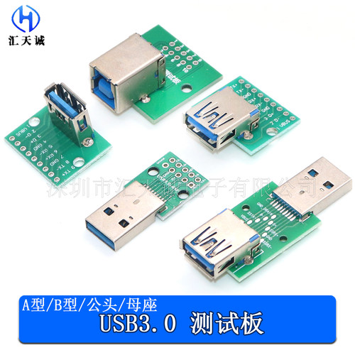 USB3.0公头母座电子检测测试板