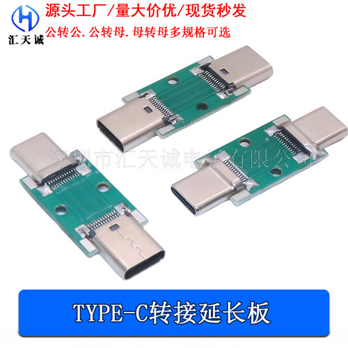 TYPE-C24P公头母座对接测试板
