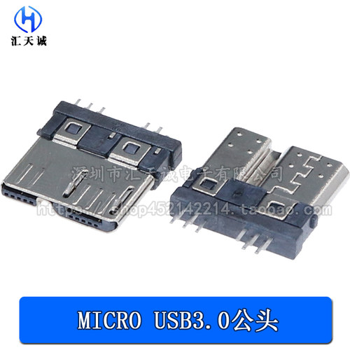MICRO USB3.0立式公头 夹板式180度插板双迈克5P移动硬盘传输接口